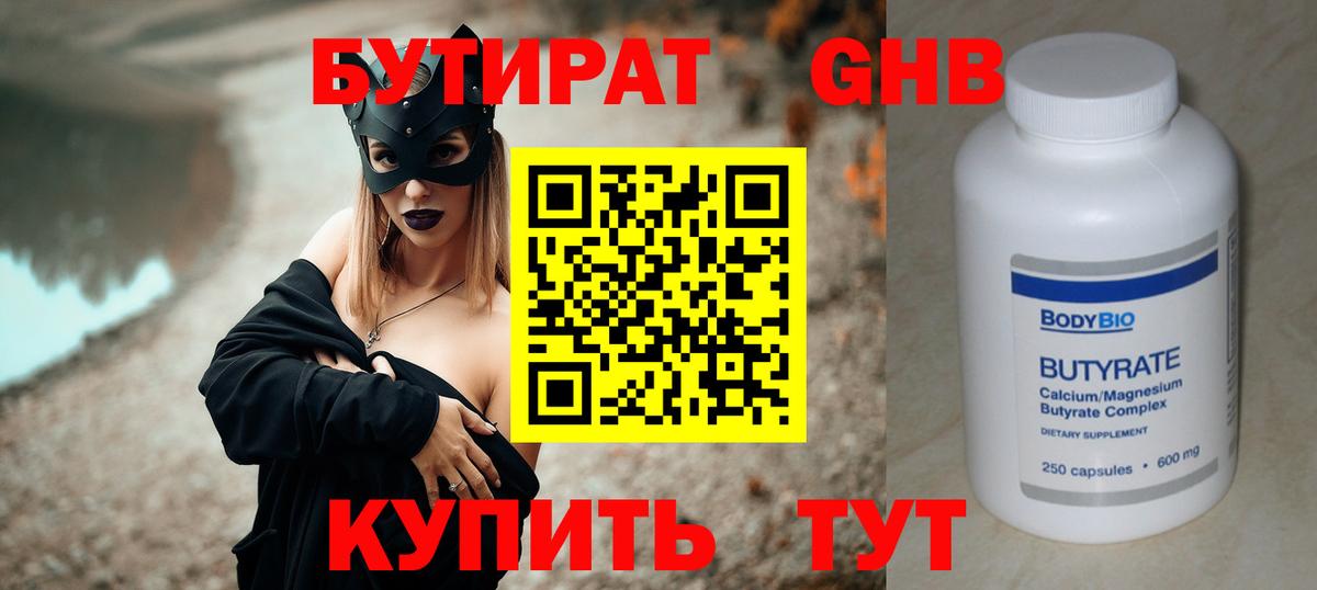 Альметьевск  Бутират BDO  Вход с VPN 