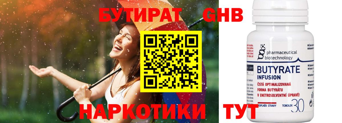 БУТИРАТ BDO Альметьевск