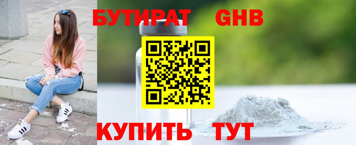 БУТИРАТ  Альметьевск  БУТИРАТ бутик 