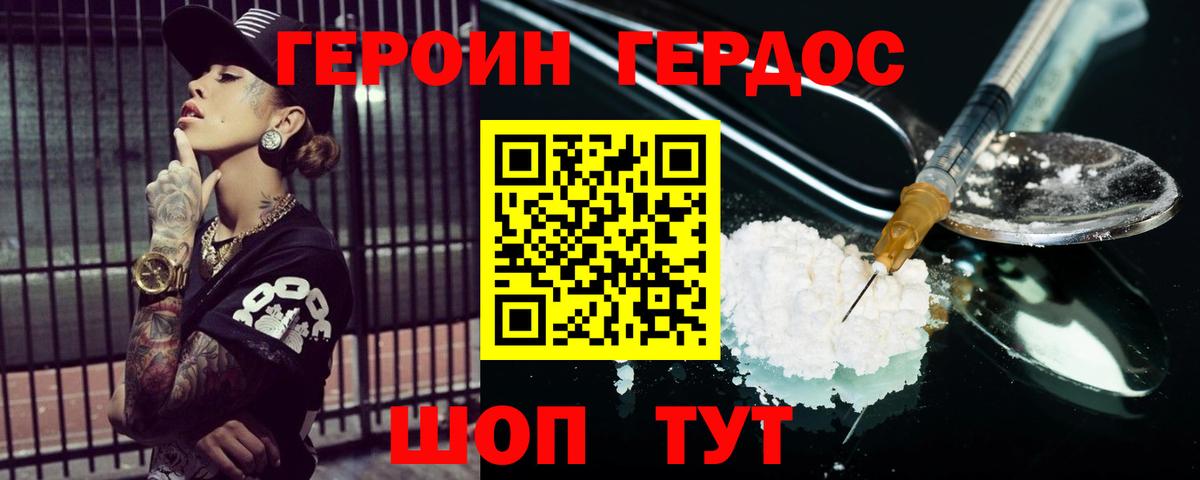 Героин белый Альметьевск