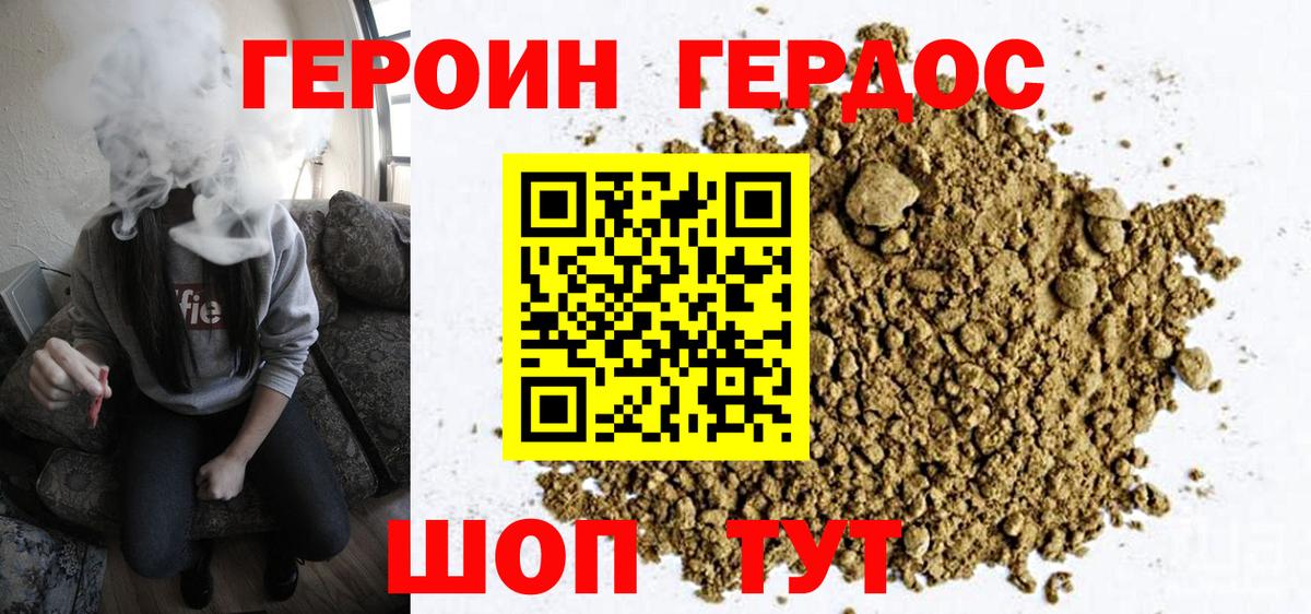 ГЕРОИН Heroin  Вход с VPN  Альметьевск 