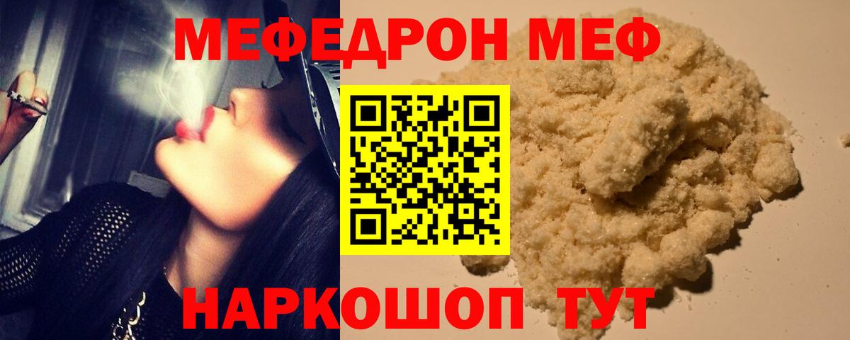 Альметьевск  МЯУ-МЯУ мука  МЕФ  Мефедрон кристаллы  купить закладку  Вход с VPN 